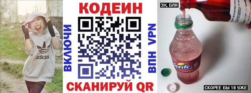 Кодеиновый сироп Lean Purple Drank  Купить  Мончегорск 